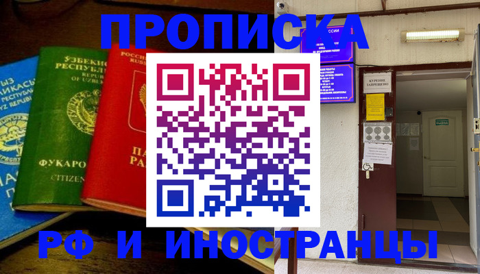 временная регистрация купить в Сердобске