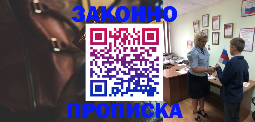 прописка от собственника в Сердобске