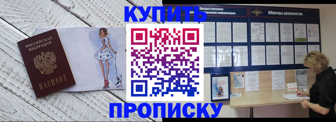 прописка от собственника в Сердобске
