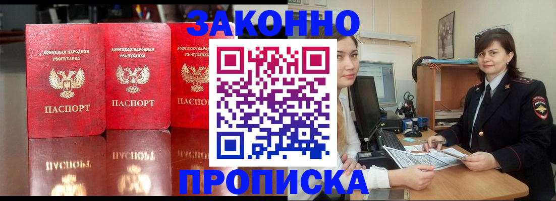 прописка 2025 в Сердобске